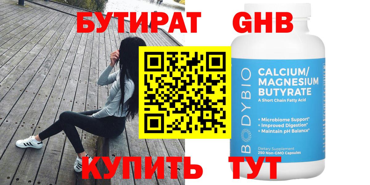 БУТИРАТ BDO 33%  Вход с VPN  БУТИРАТ  Сертолово 