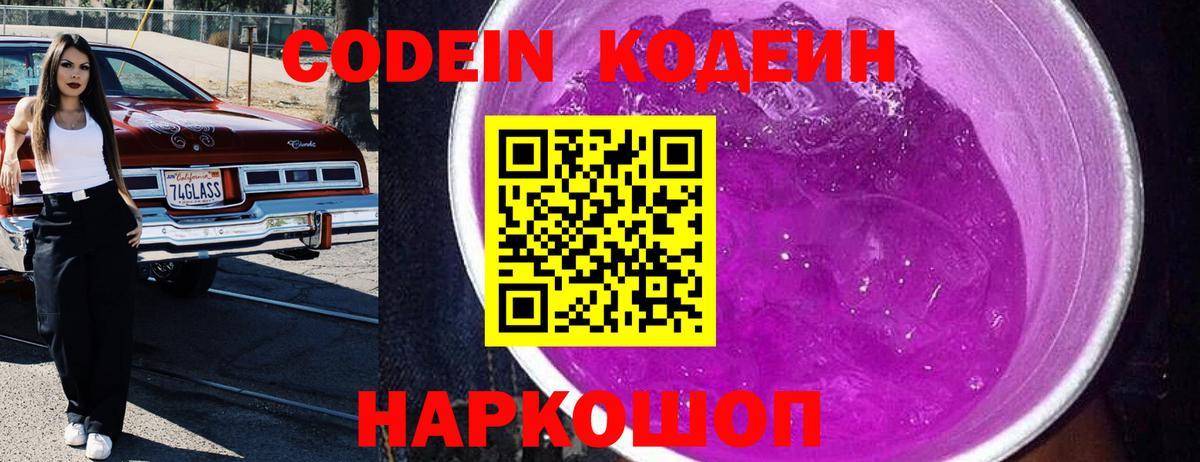 Кодеин напиток Lean (лин) Сертолово