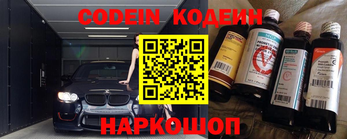как найти закладки  Вход с VPN  Кодеин напиток Lean (лин)  Сертолово  Кодеиновый сироп Lean Purple Drank 