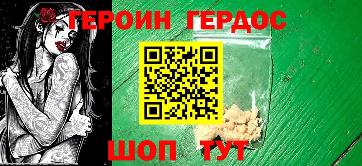 ГЕРОИН хмурый Сертолово