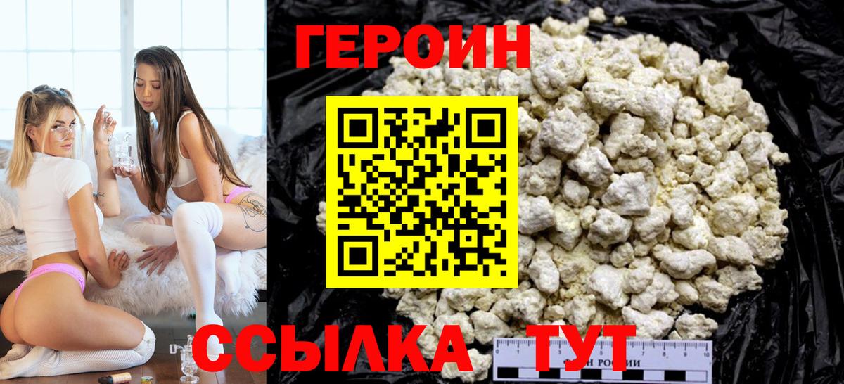 ГЕРОИН герыч  Вход с VPN  Сертолово 