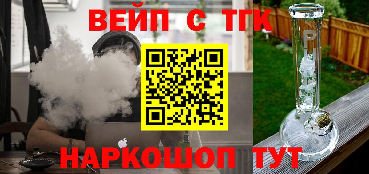 ТГК вейп с тгк  Вход с VPN  Сертолово 